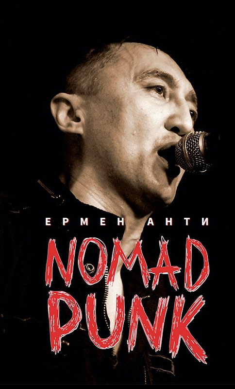 Книга «Nomad Punk»