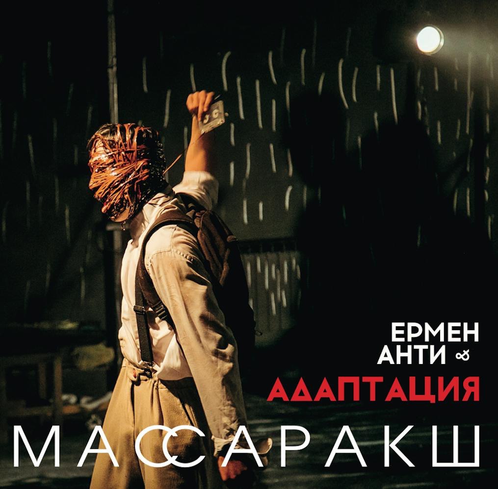 LP «Массаракш» (front)