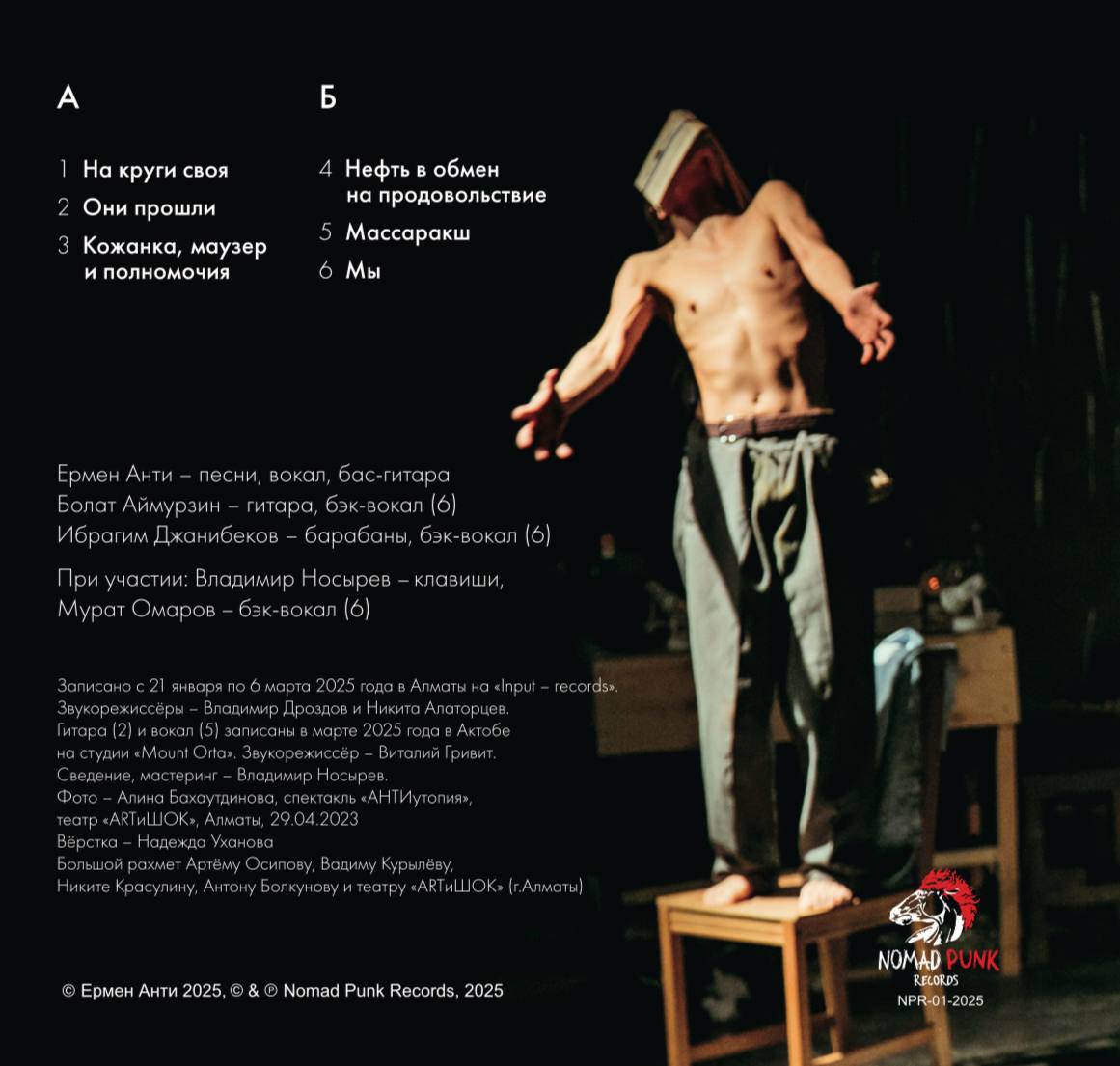 LP «Массаракш» (back)