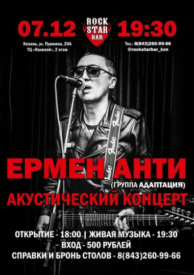 7 декабря - Ермен Анти в Казани. "Rock Star bar". Электроакустика