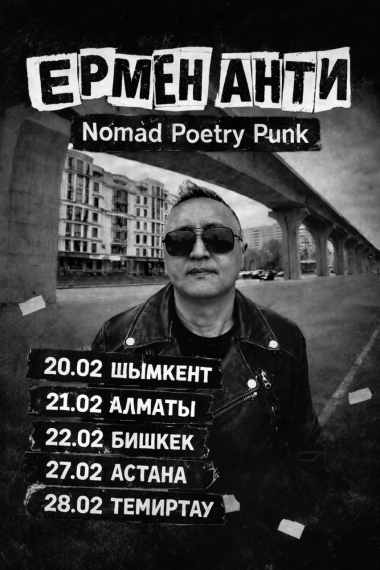 Ермен 20 - 28 февраля