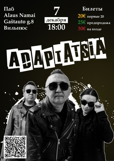 Адаптация, Вильнюс, 7 декабря 2025