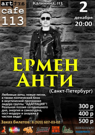 2 декабря, Брянск, арт-кафе "113". Электроакустика + стихи