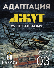 Адаптация, Актобе, 3 апреля 2026