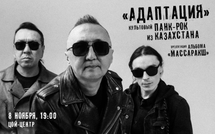 АДАПТАЦИЯ, 8 ноября 2025, Нови Сад