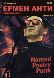 Ермен Анти, 20 февраля 2025, Шымкент