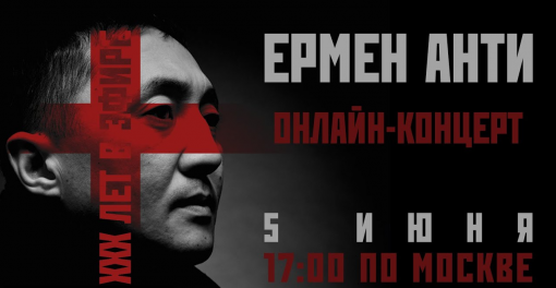 Ермена Анти, онлайн-концерт посвящённый 30-летию, 5 июня 2022