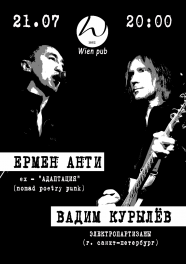 21 июля, Астана, «Wien pub» (Кабанбай-батыра 2/1), совместный концерт с Вадимом Курылёвым, электроакустика