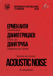 Ермен Анти, 27 февраля 2026, Астана