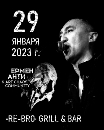29 января 2023, Атырау, Ермен Анти & Art Chaos Community