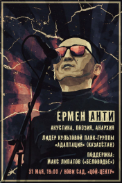 Ермен Анти, 31 мая 2025, Нови Сад