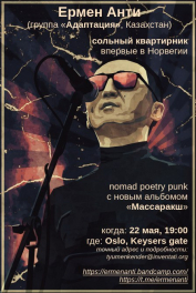 Ермен Анти, 22 мая 2025, Осло