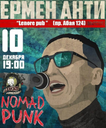 10 декабря 2022, Алматы, Ермен Анти & Art Chaos Community, презентации книги «Nomad Punk»