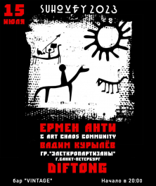 15 июля, Актобе, фестиваль «Суховей» 2023, Ермен Анти & Art Chaos Community