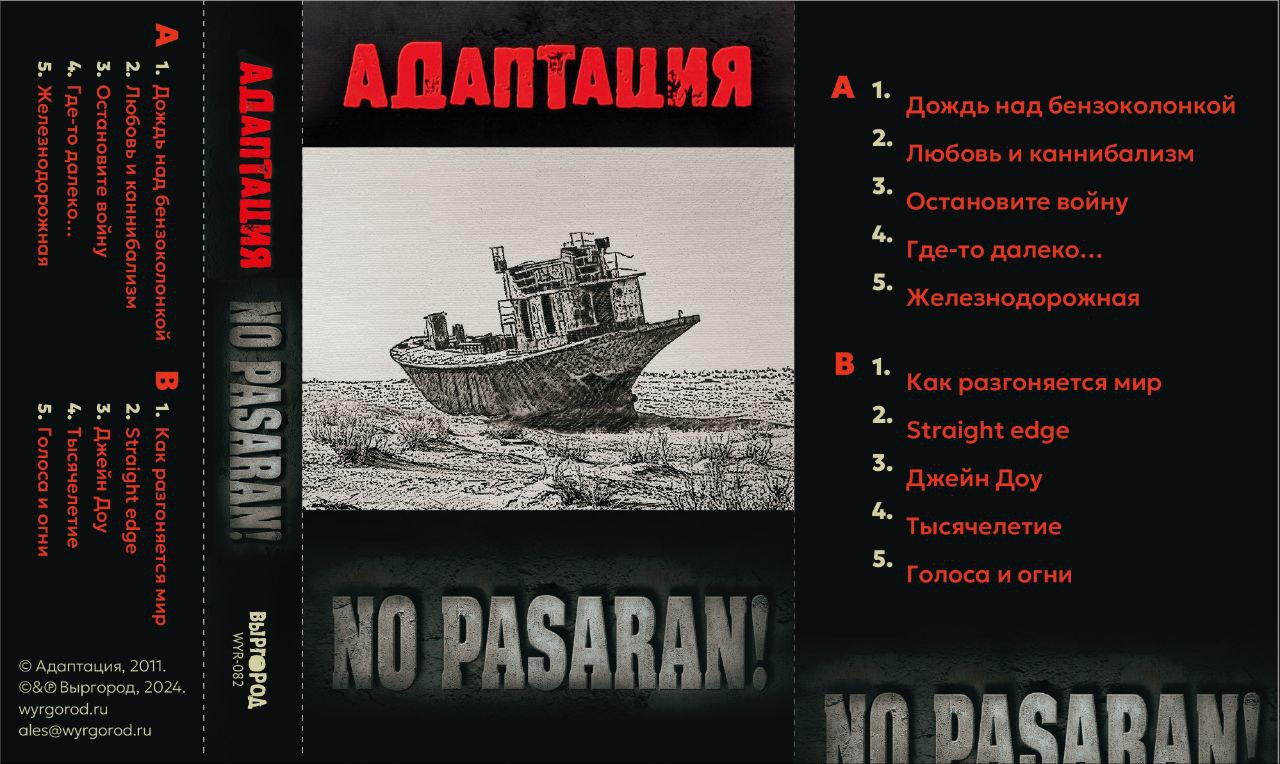 MC «No pasaran» (front)