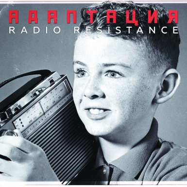 CD Адаптация «Radio Resistance»