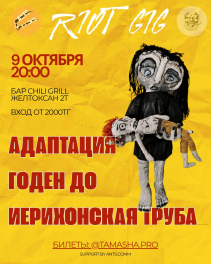 Адаптация, Астана, 9 октября 2026