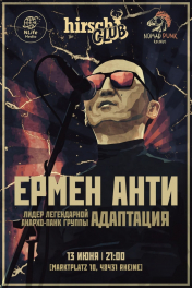 Ермен Анти, 13 июня 2026, Райне