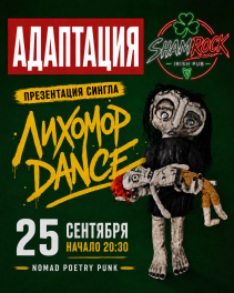 Адаптация, Актобе, 25 сентября 2026