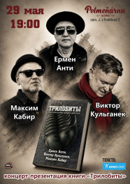 Ермен Анти, 29 мая 2026, Прага