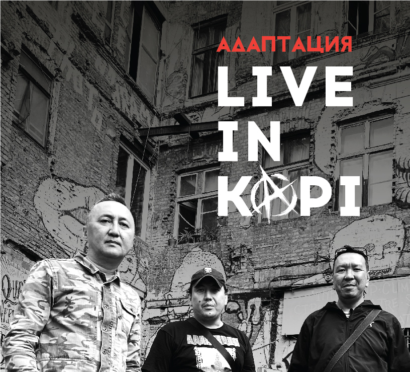 Обложка альбома Адаптация «Live in Kopi» Адаптация «Live in Kopi» (CD + 2 открытки)